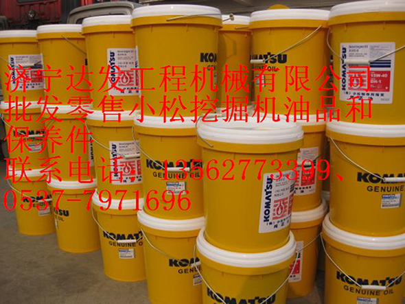 小松挖掘机原厂润滑油